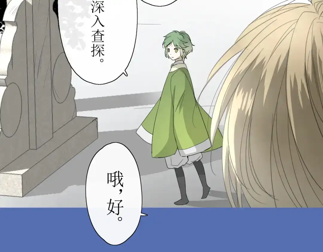 《巫祝少女》第3话 不是阿萝 第37页