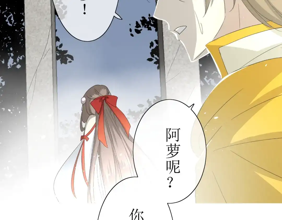 《巫祝少女》第3话 不是阿萝 第66页