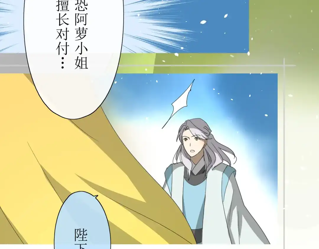 《巫祝少女》第3话 不是阿萝 第25页