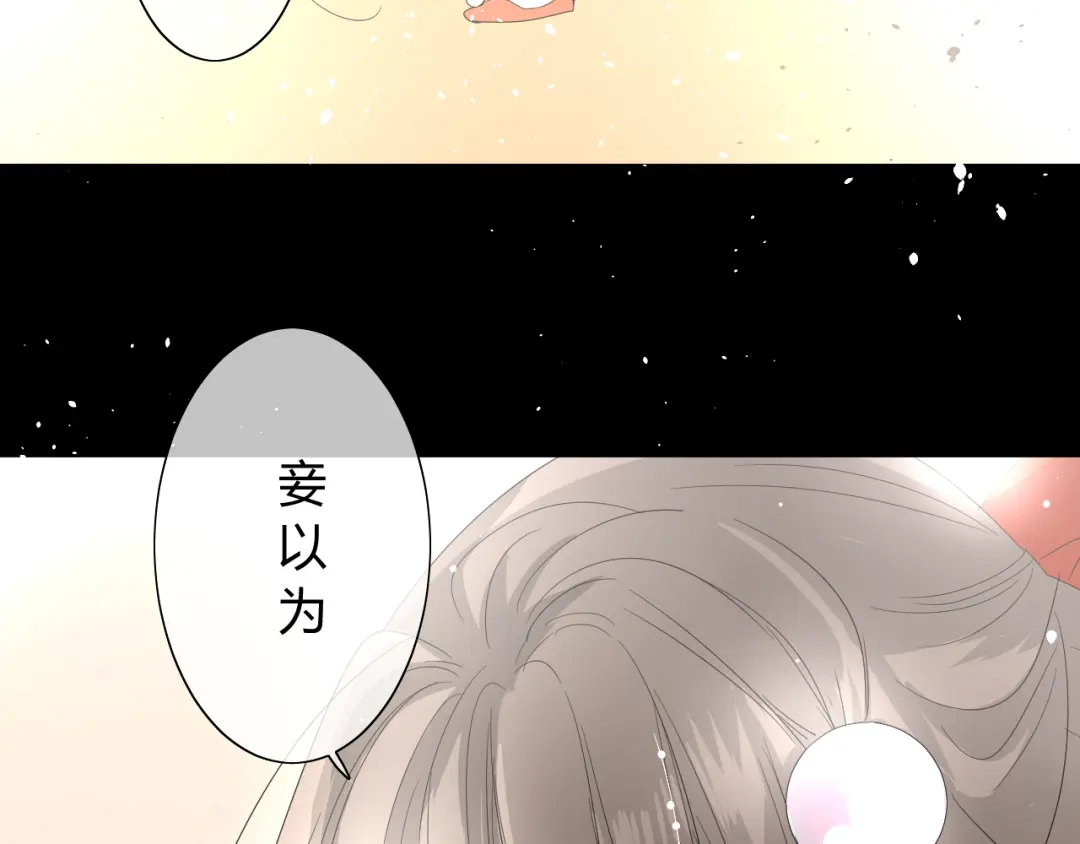 《巫祝少女》第3话 不是阿萝 第69页