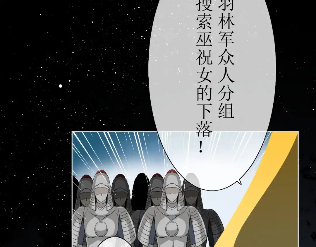 《巫祝少女》第3话 不是阿萝 第31页
