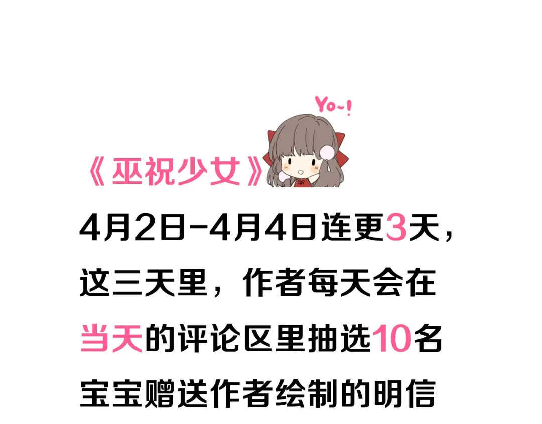 《巫祝少女》第3话 不是阿萝 第87页