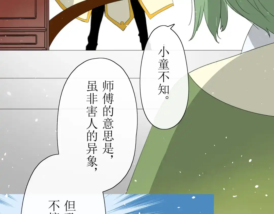 《巫祝少女》第3话 不是阿萝 第24页
