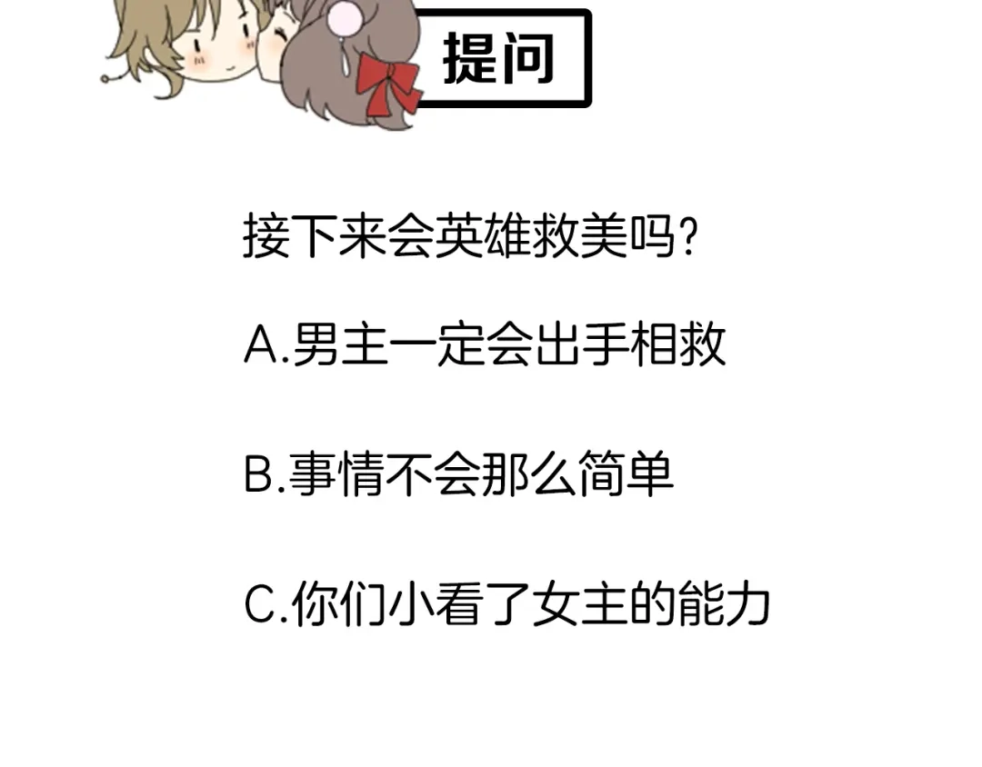 《巫祝少女》第3话 不是阿萝 第86页