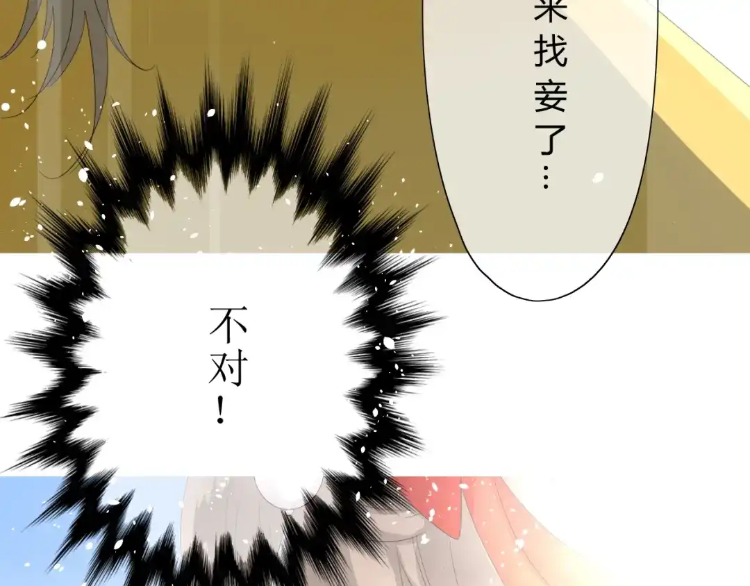 《巫祝少女》第3话 不是阿萝 第61页