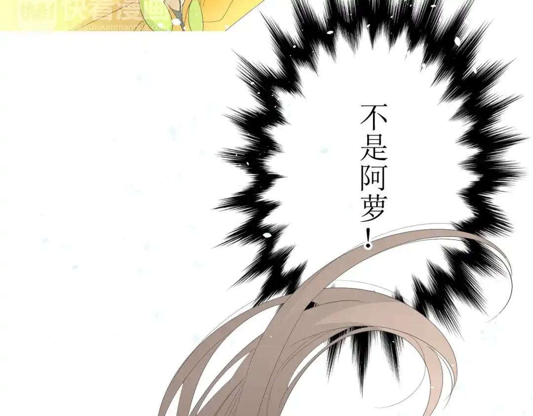 《巫祝少女》第3话 不是阿萝 第63页
