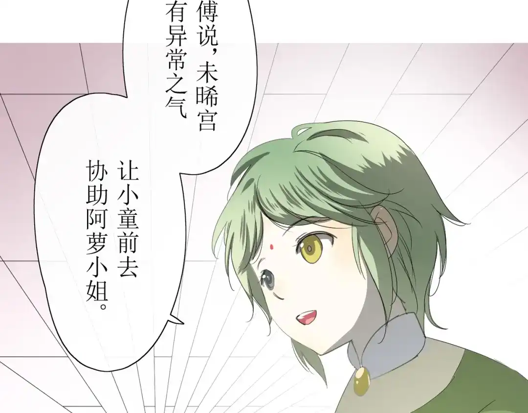 《巫祝少女》第3话 不是阿萝 第17页