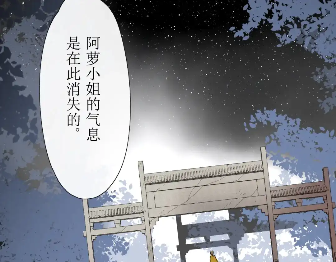 《巫祝少女》第3话 不是阿萝 第33页