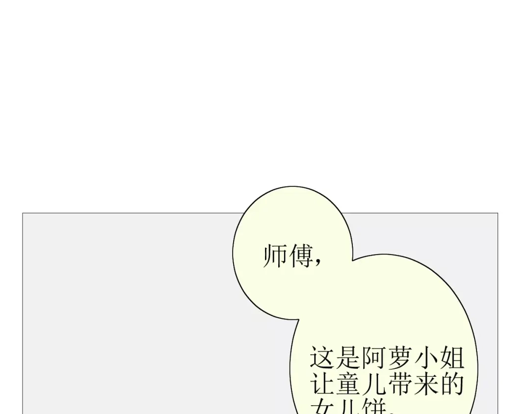 《巫祝少女》第36话 痴心桃红 第4页