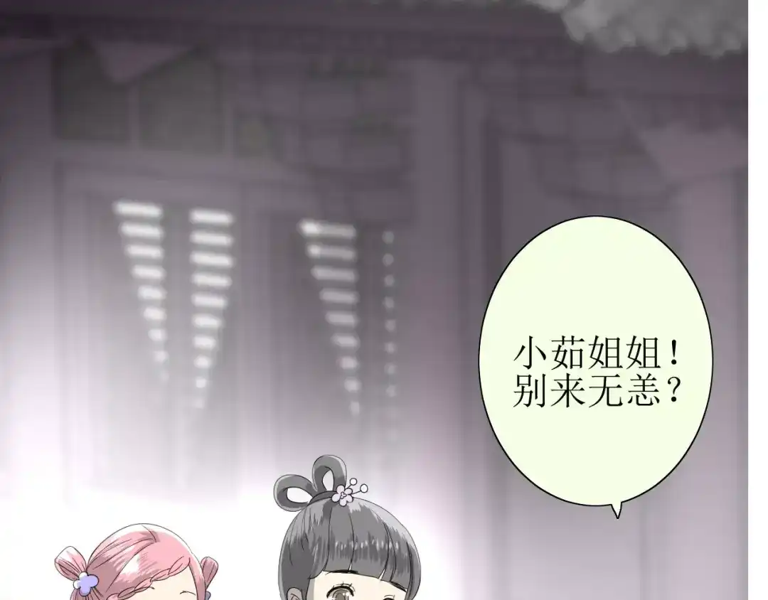 《巫祝少女》第36话 痴心桃红 第83页
