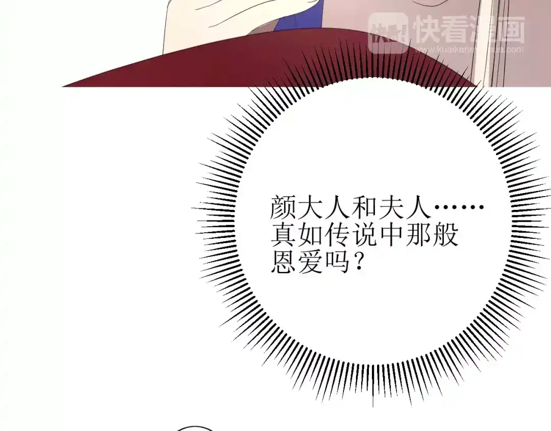 《巫祝少女》第36话 痴心桃红 第68页