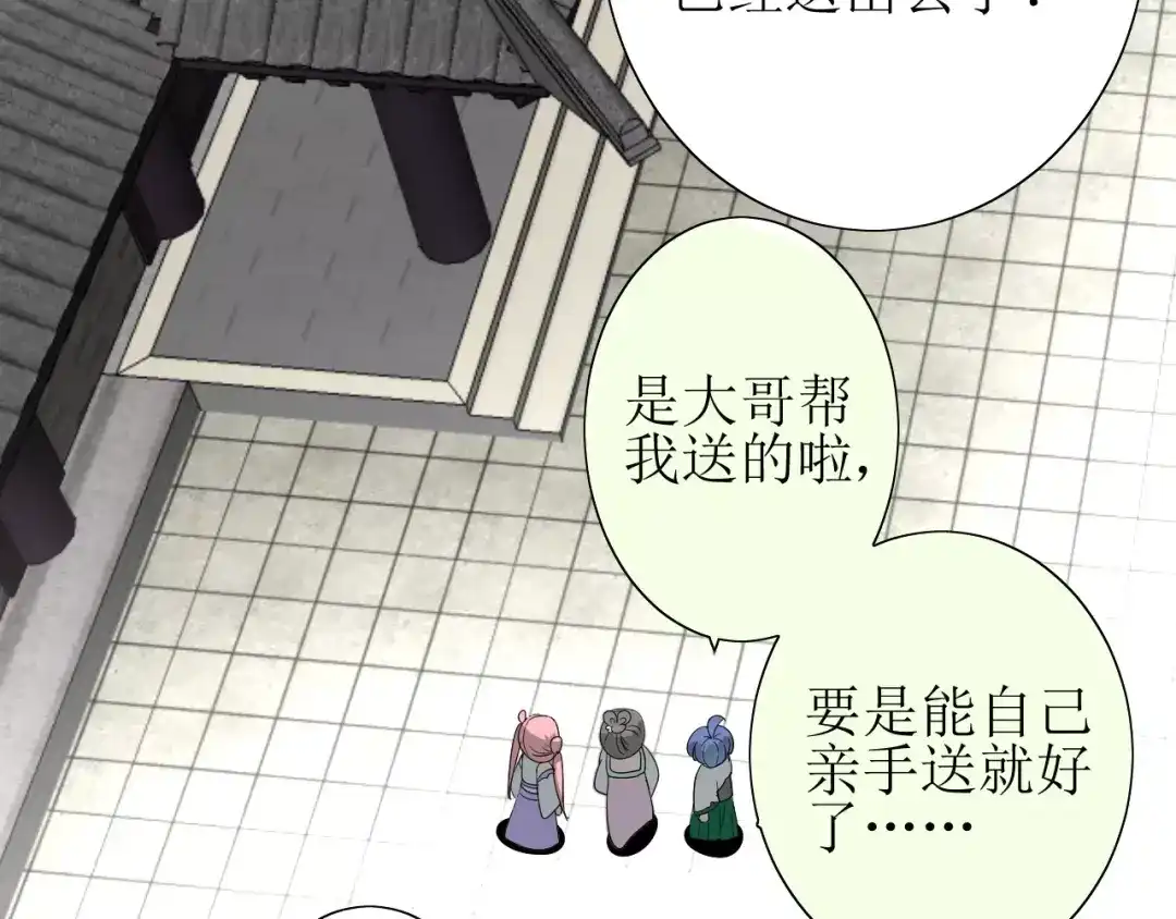 《巫祝少女》第36话 痴心桃红 第90页