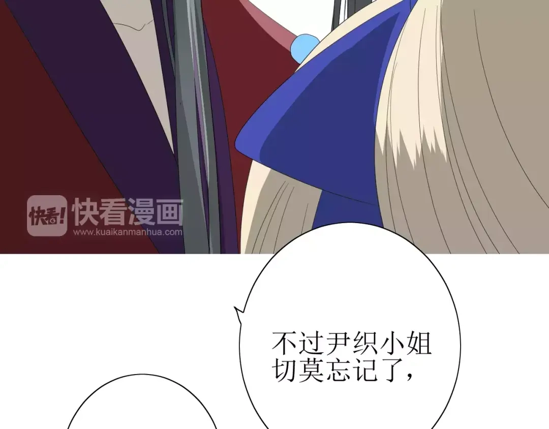 《巫祝少女》第36话 痴心桃红 第71页