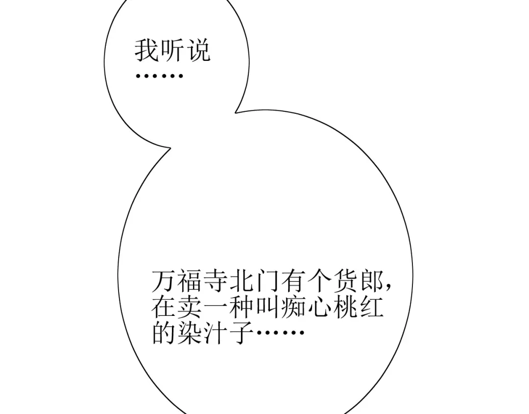 《巫祝少女》第36话 痴心桃红 第97页