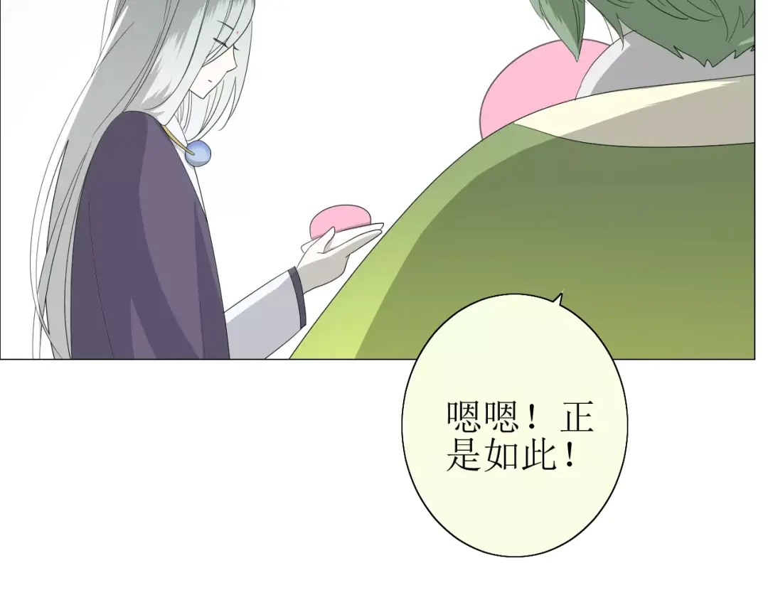 《巫祝少女》第36话 痴心桃红 第13页