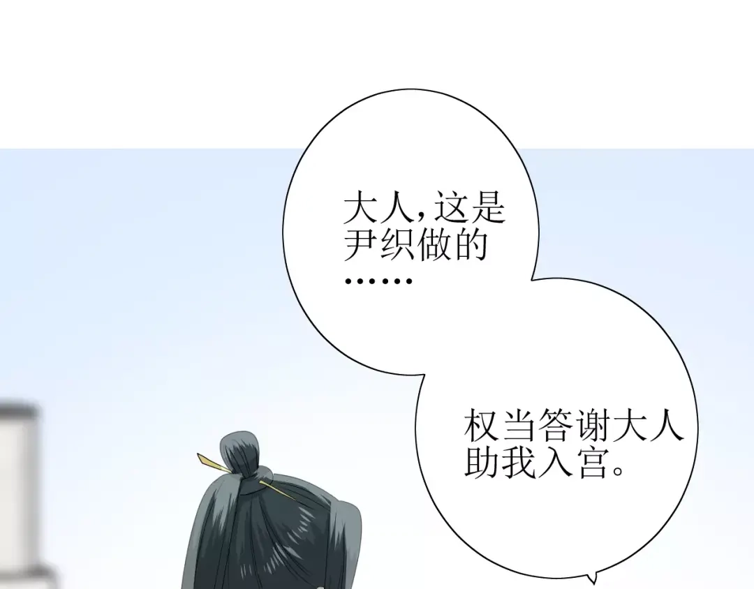 《巫祝少女》第36话 痴心桃红 第55页
