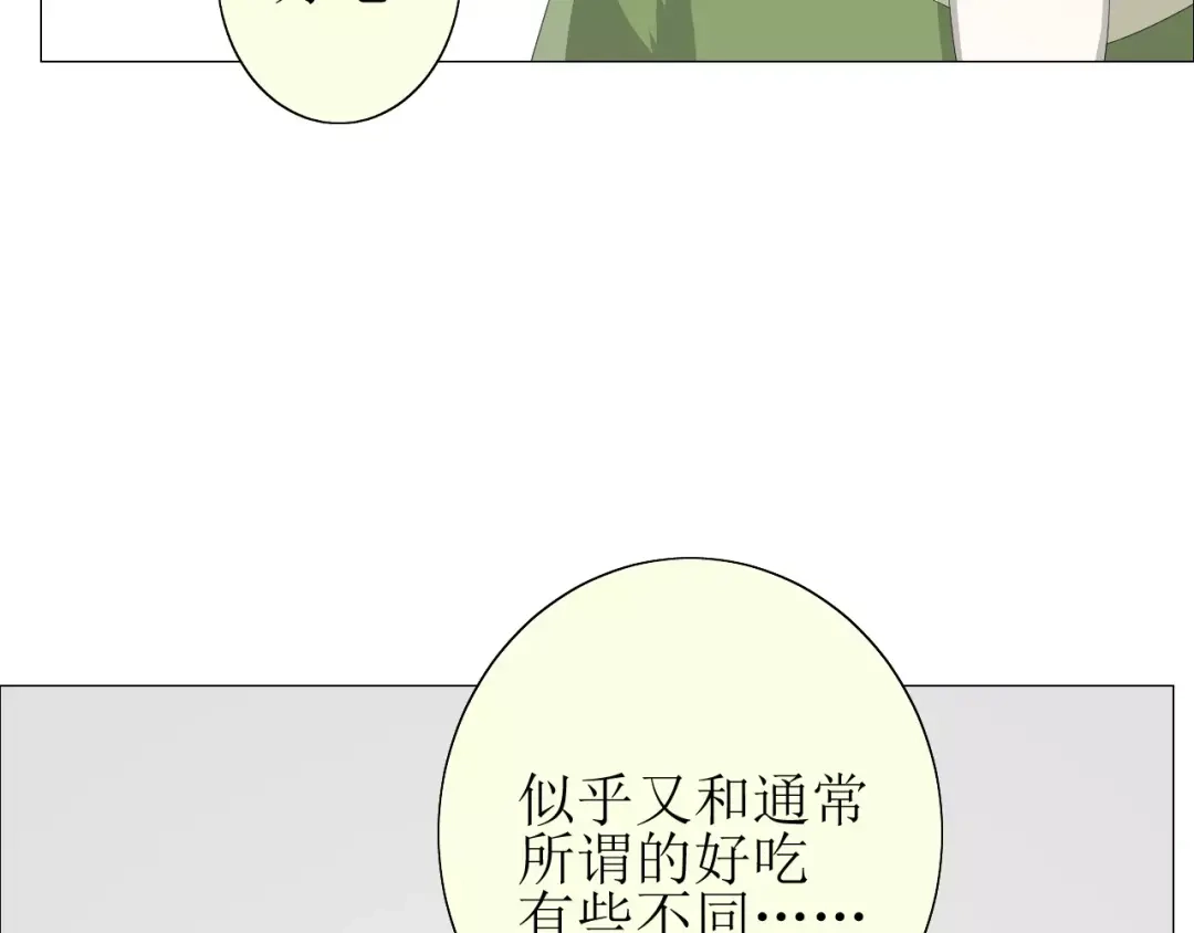 《巫祝少女》第36话 痴心桃红 第11页