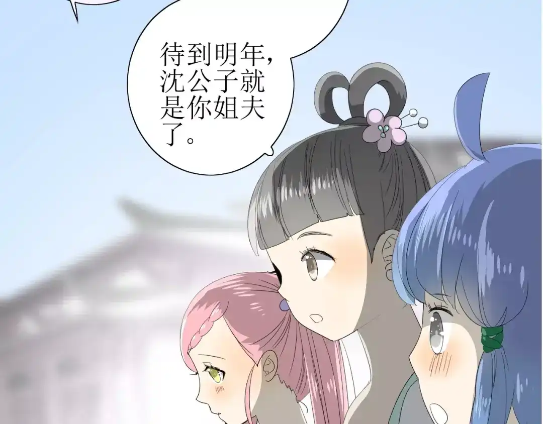 《巫祝少女》第36话 痴心桃红 第93页