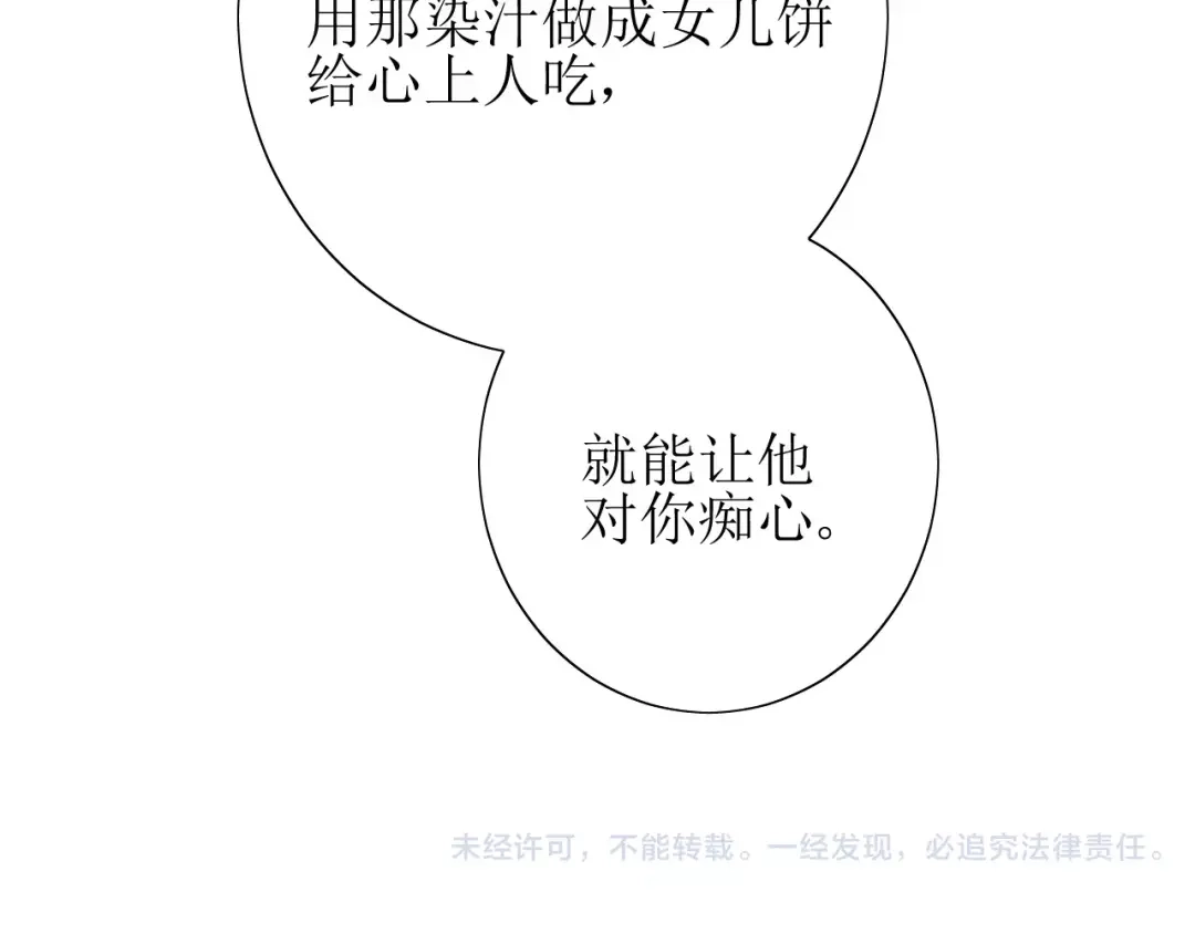《巫祝少女》第36话 痴心桃红 第100页