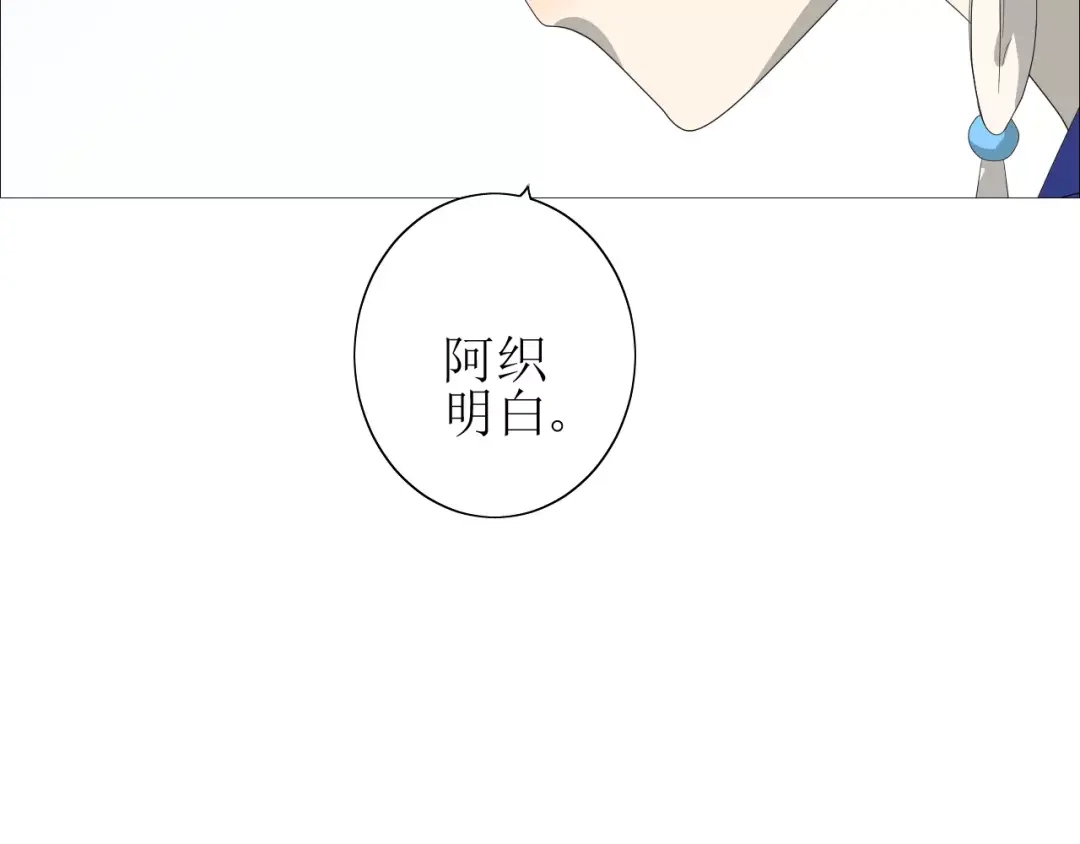 《巫祝少女》第36话 痴心桃红 第75页