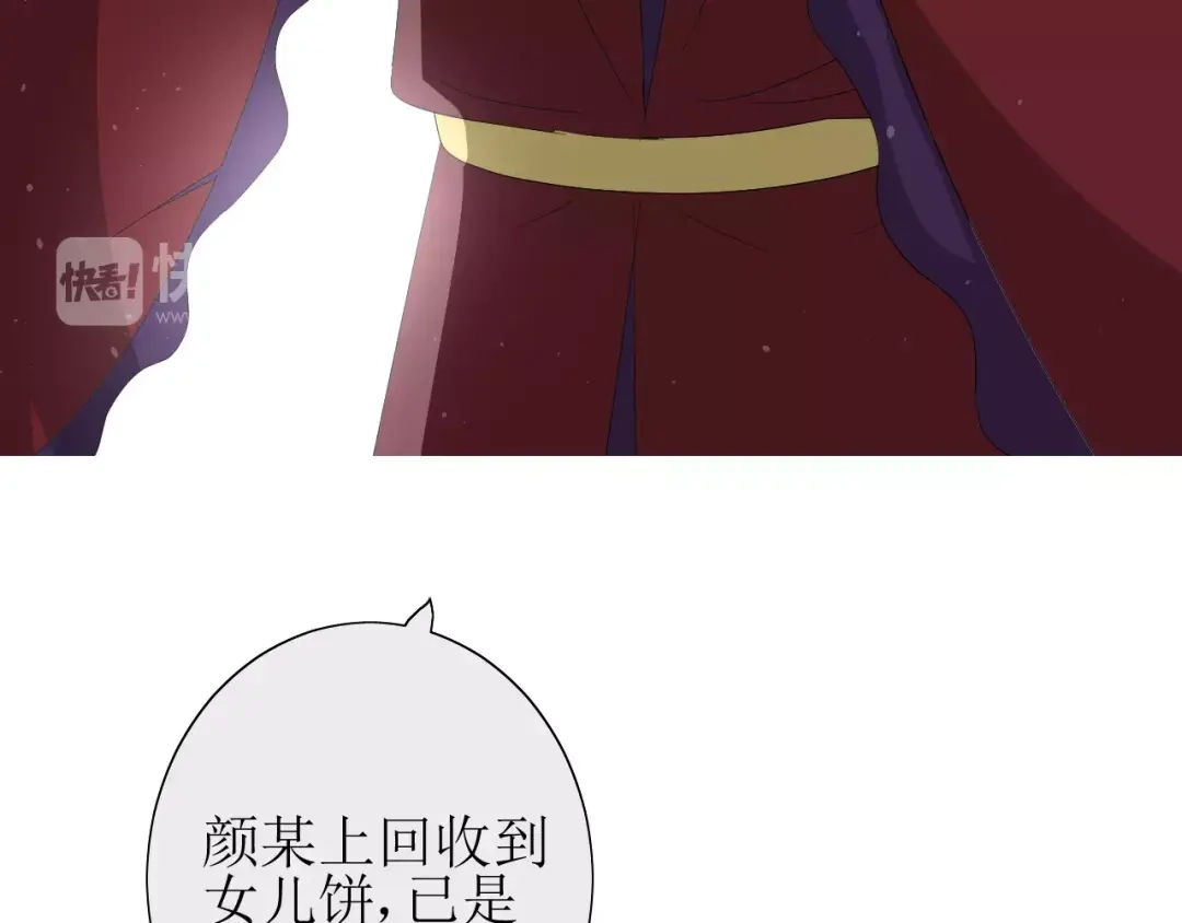 《巫祝少女》第36话 痴心桃红 第60页