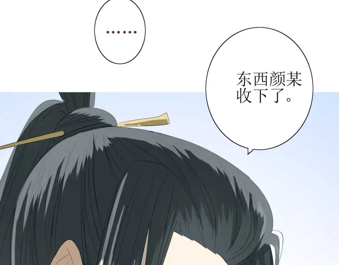 《巫祝少女》第36话 痴心桃红 第69页