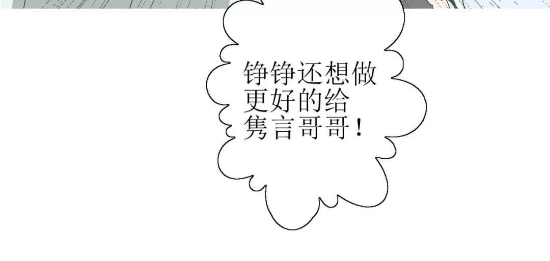 《巫祝少女》第37话 邀约 第46页