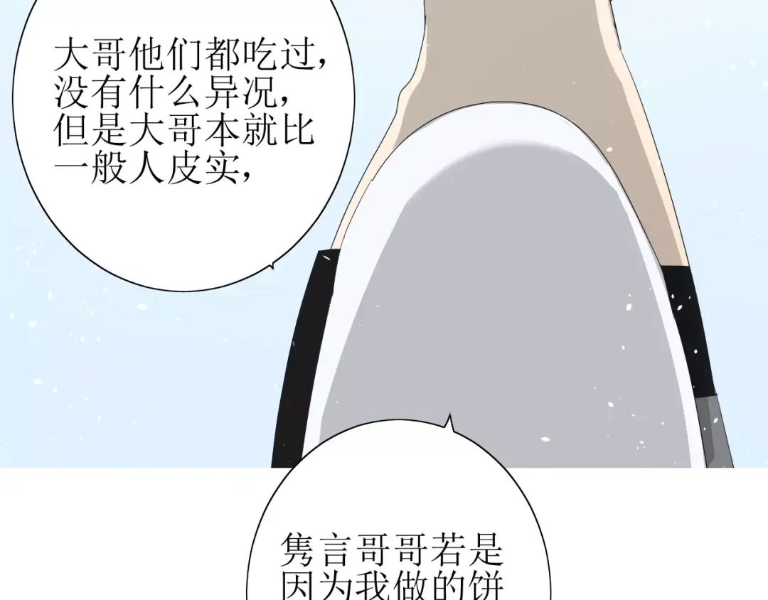 《巫祝少女》第37话 邀约 第36页