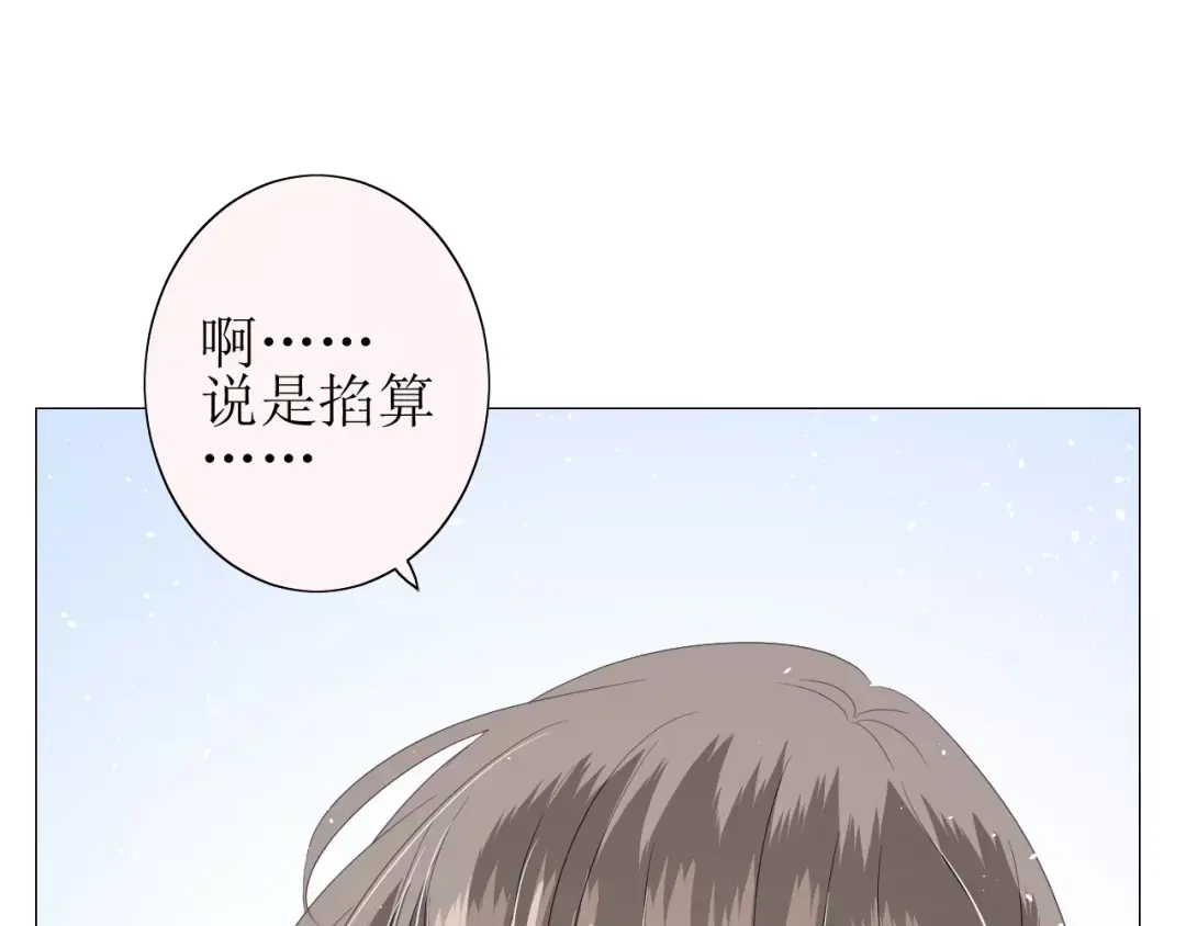 《巫祝少女》第37话 邀约 第113页