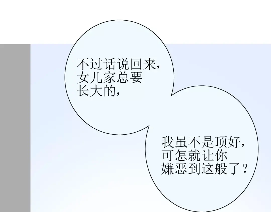 《巫祝少女》第37话 邀约 第67页