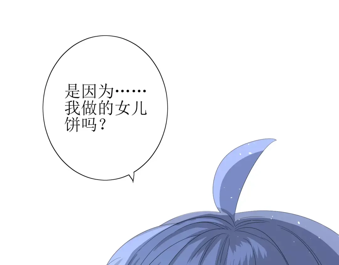 《巫祝少女》第37话 邀约 第34页