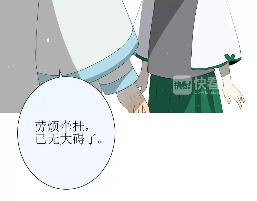 《巫祝少女》第37话 邀约 第33页