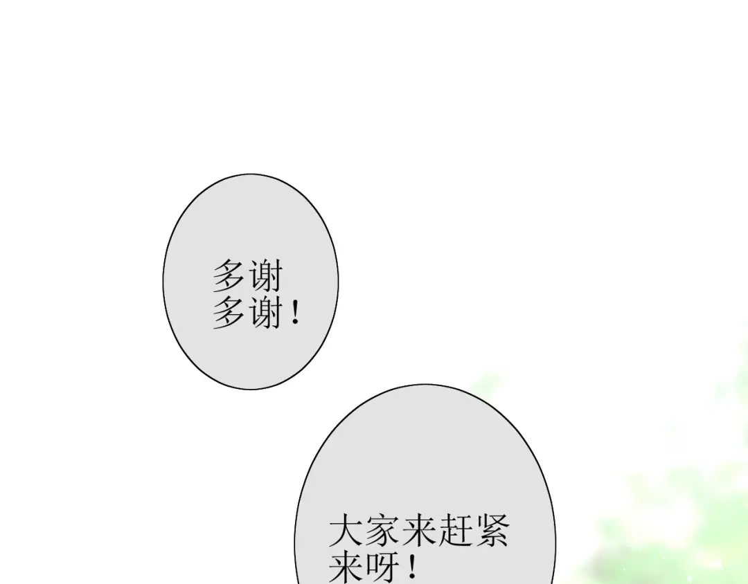《巫祝少女》第37话 邀约 第12页