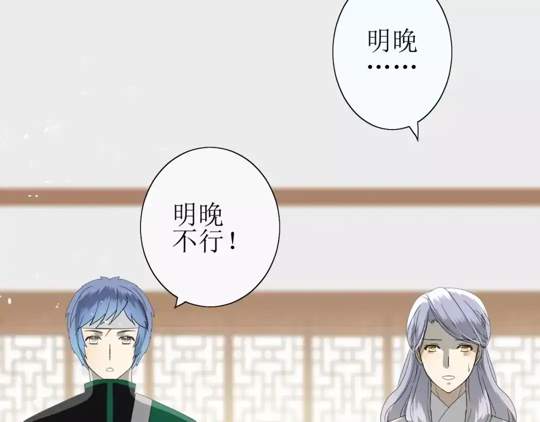 《巫祝少女》第37话 邀约 第84页