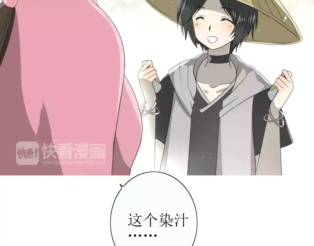 《巫祝少女》第37话 邀约 第8页