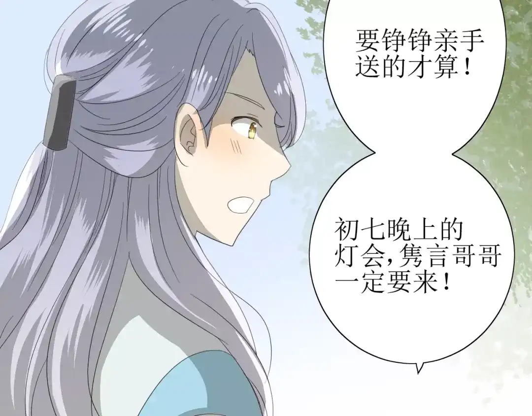 《巫祝少女》第37话 邀约 第48页