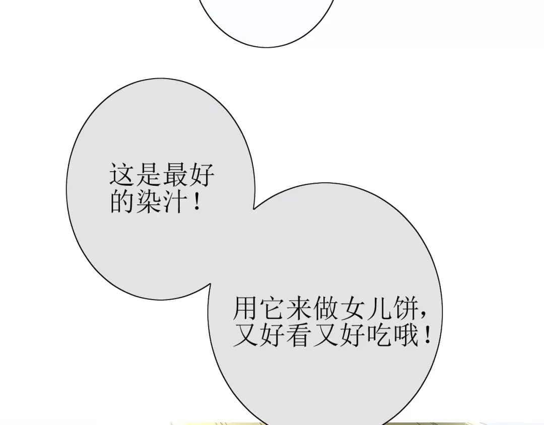 《巫祝少女》第37话 邀约 第9页