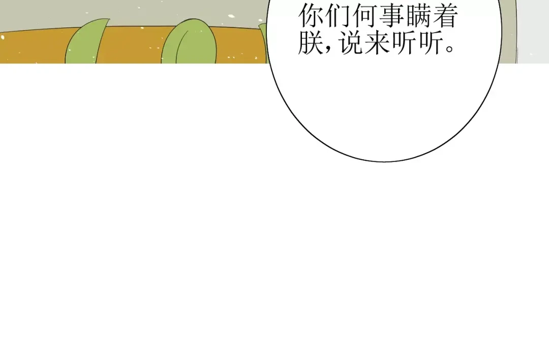 《巫祝少女》第37话 邀约 第89页