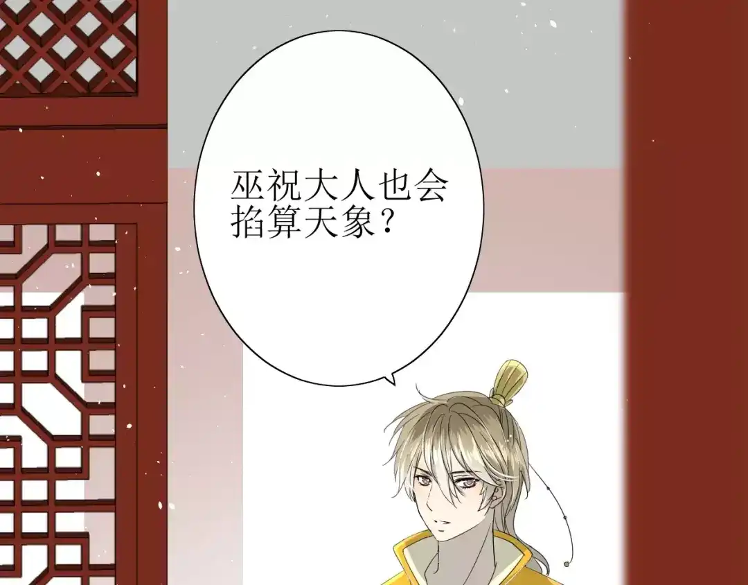 《巫祝少女》第37话 邀约 第109页