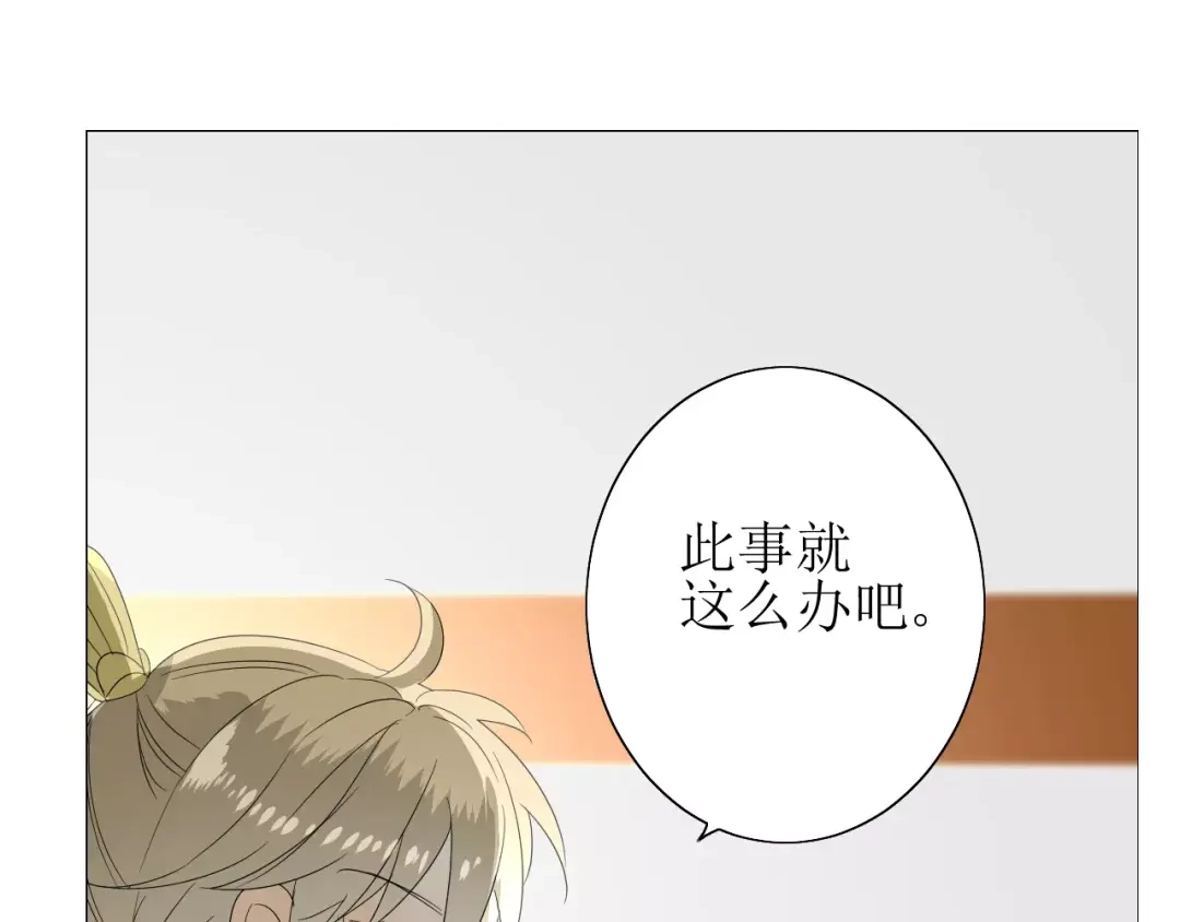 《巫祝少女》第37话 邀约 第71页