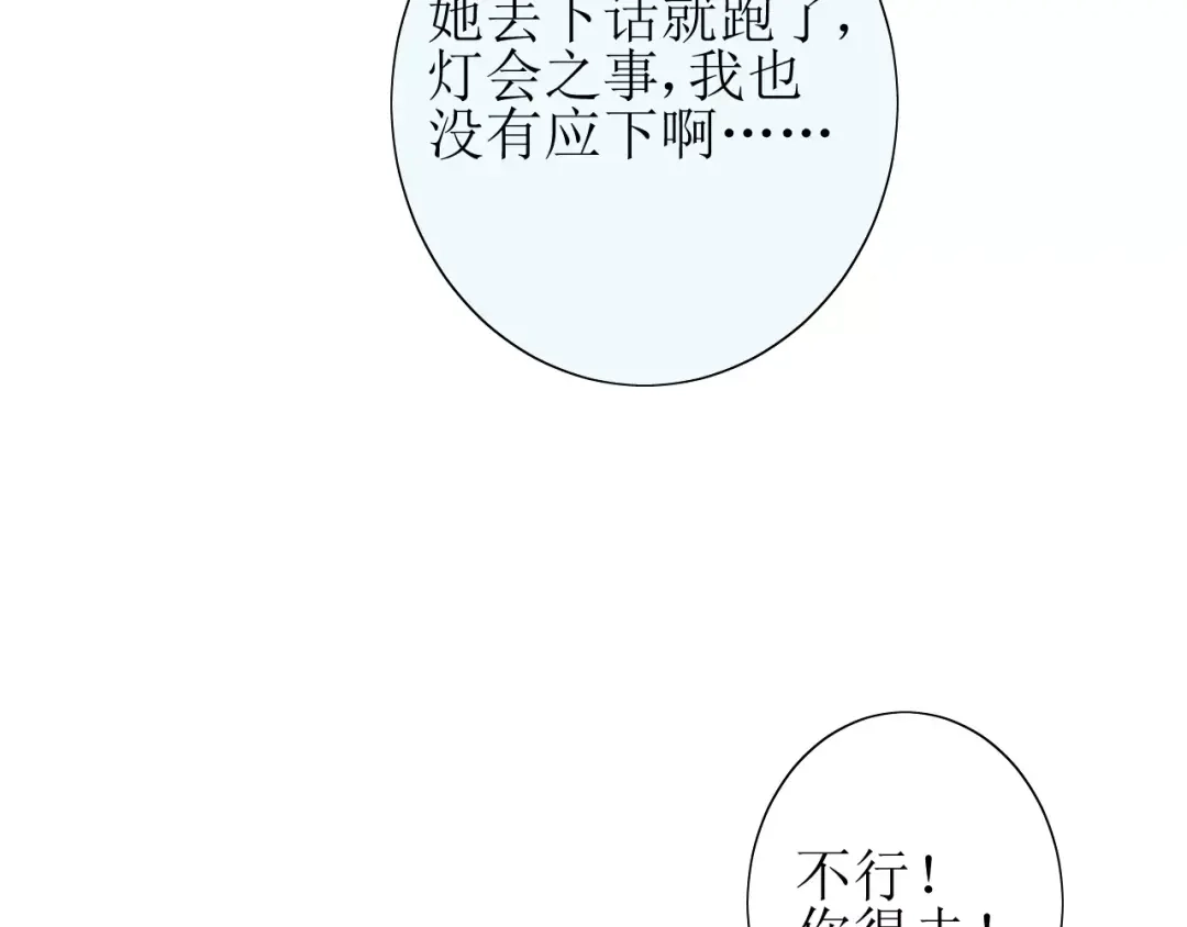 《巫祝少女》第37话 邀约 第60页
