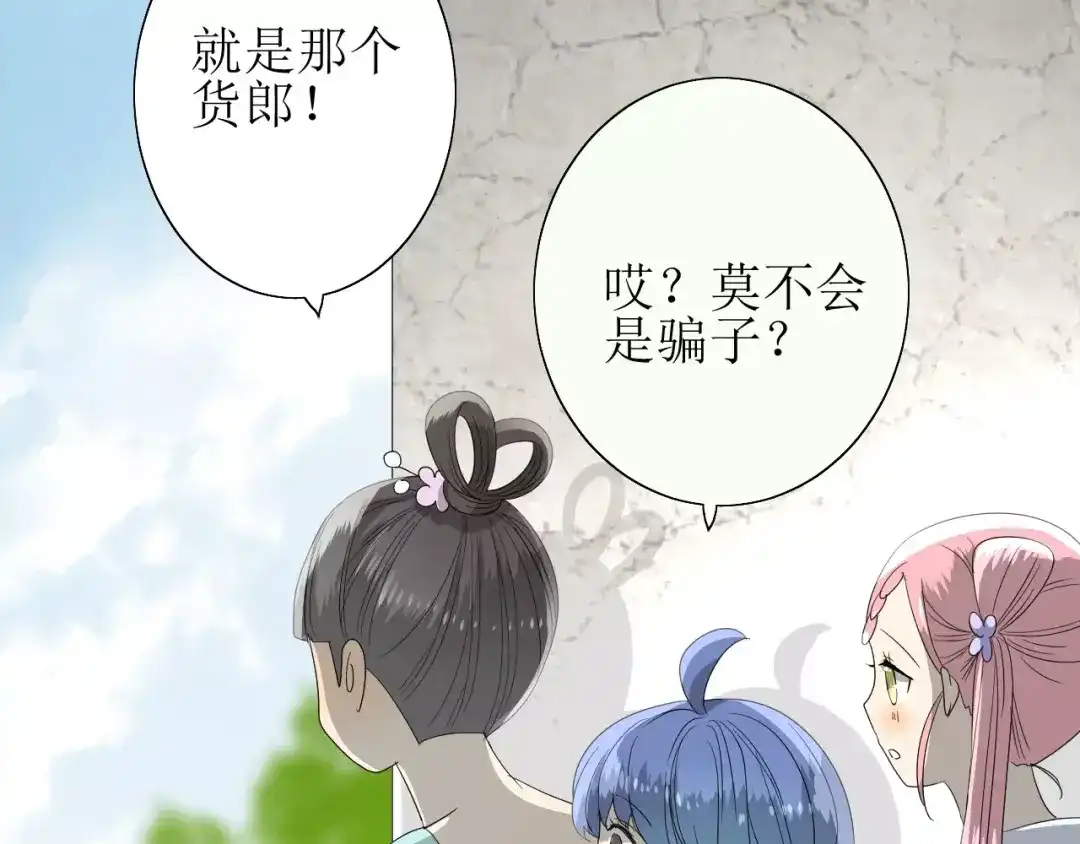 《巫祝少女》第37话 邀约 第17页
