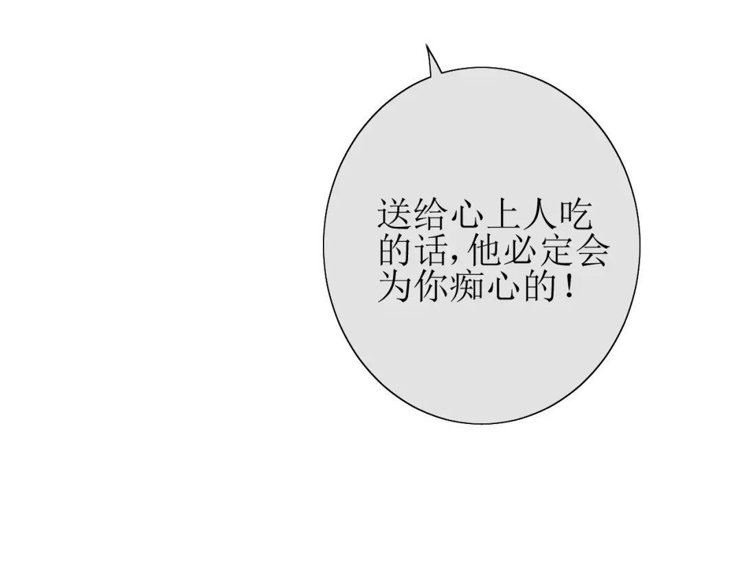 《巫祝少女》第37话 邀约 第11页