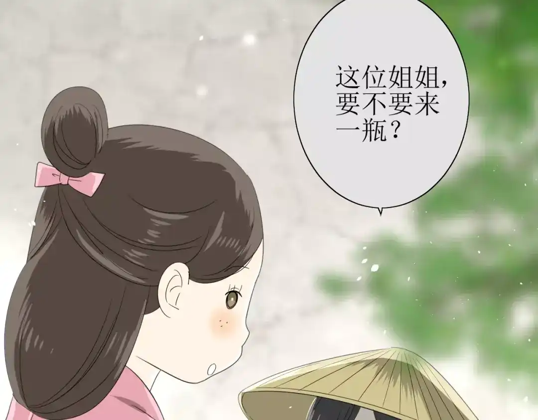 《巫祝少女》第37话 邀约 第7页