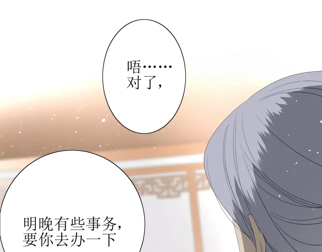 《巫祝少女》第37话 邀约 第80页