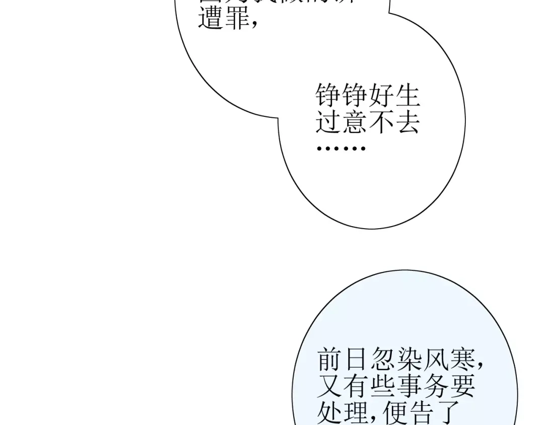 《巫祝少女》第37话 邀约 第37页