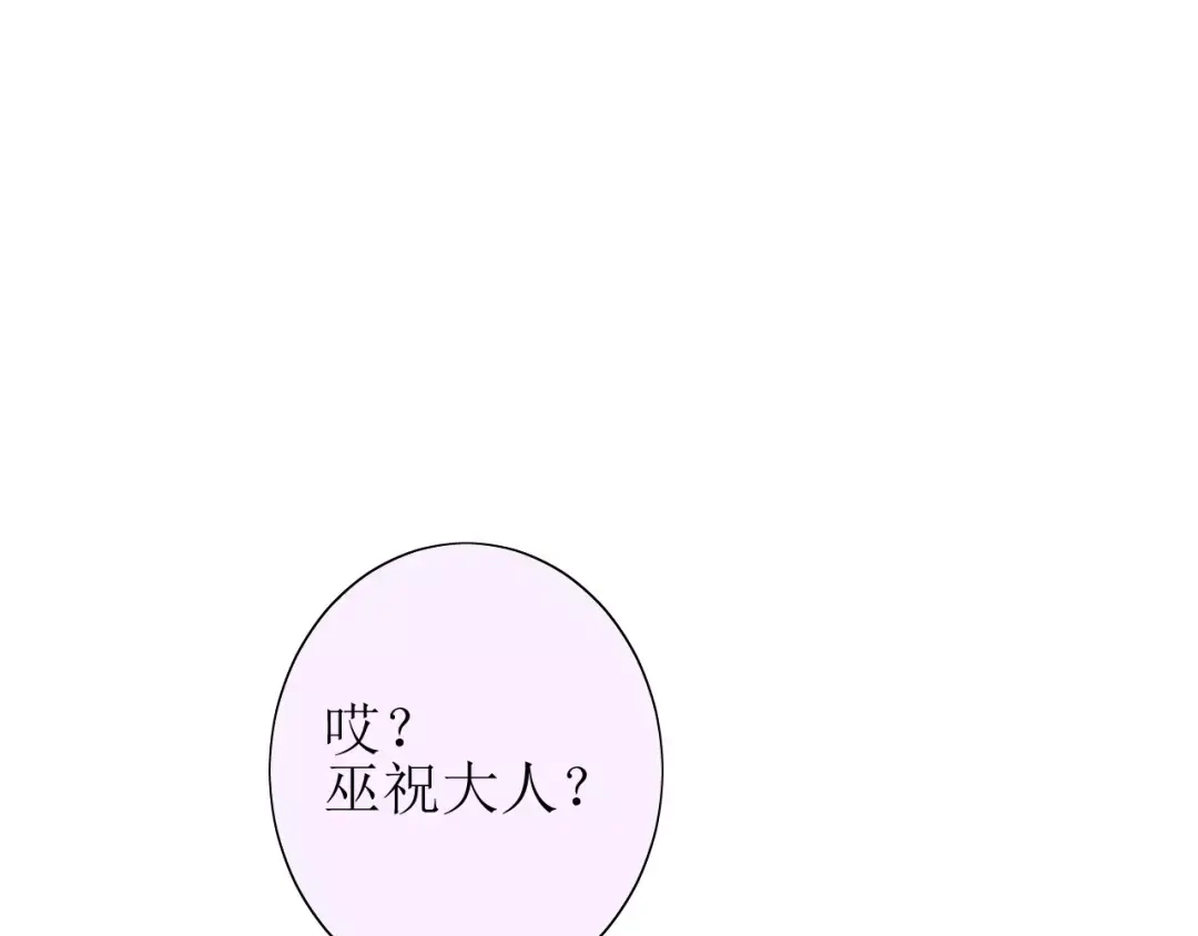《巫祝少女》第38话 骤雨 第85页