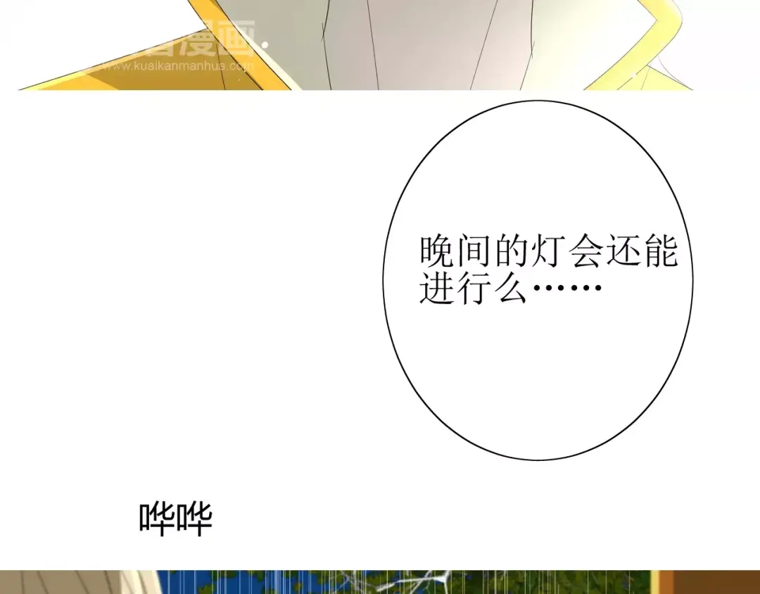 《巫祝少女》第38话 骤雨 第32页