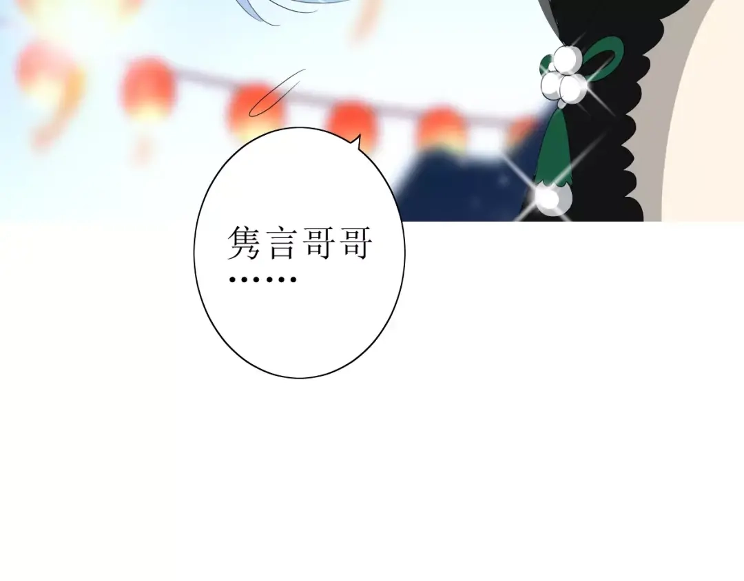 《巫祝少女》第39话 灯会 第31页