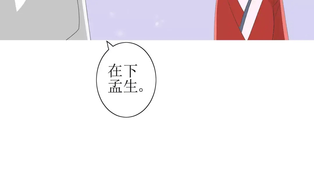 《巫祝少女》第40话 她是我的 第52页